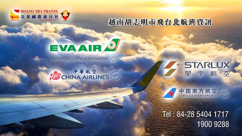 2021年11月~2022年2月越南胡志明市飛台北航班資訊